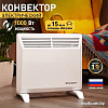 Конвектор Rexant 60-0090