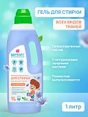 Гель для стирки Septivit Все Виды Тканей Голубой лен (1 л)