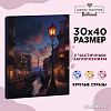 Алмазная мозаика Школа талантов Город 9605281
