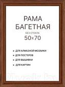 Фоторамка Декарт 50x70 8Л3973 (коричневый)