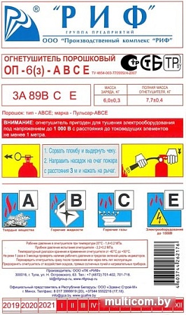 Огнетушитель РИФ ОП-6(з)