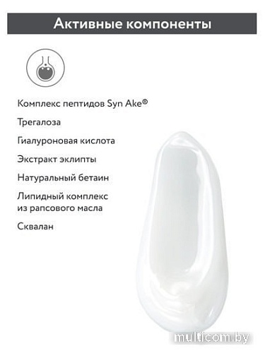 Aravia Сыворотка Professional Myo Relax-Serum с пептидами 50 мл