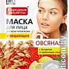 Фитокосметик Маска очищающая овсяная Народные рецепты 25 мл