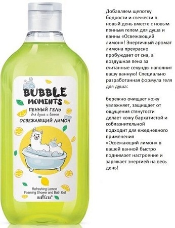 Косметика по уходу за телом Belita Гель для душа Bubble Moments Освежающий лимон 300 мл