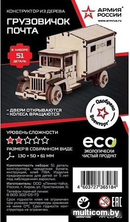 3Д-пазл Армия России Грузовичок Почта AR-ZIS-85