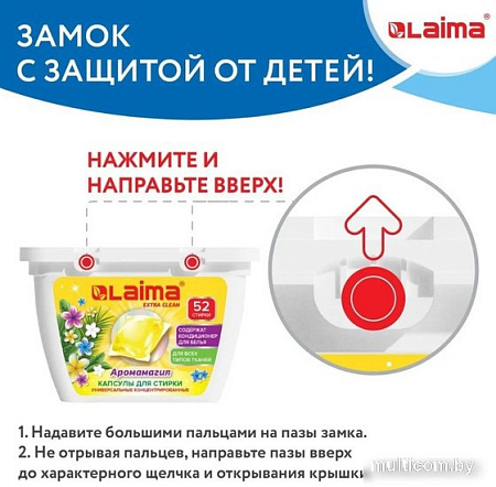 Капсулы для стирки Laima Аромамагия 608265 (52 шт)