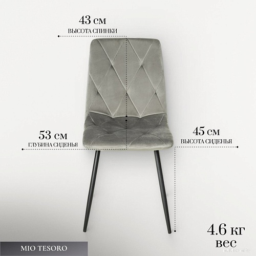 Стул Mio Tesoro Тренто (серый/черный)