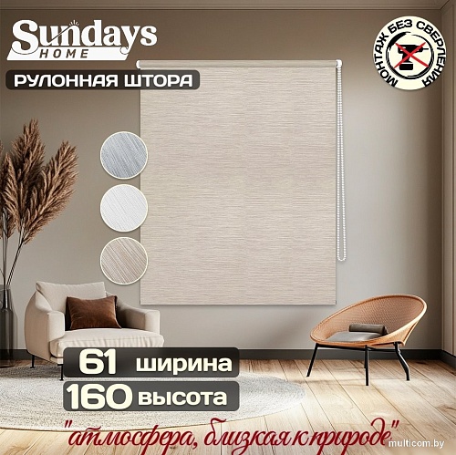 Sundays Home Форест 61х160 (бежевый)