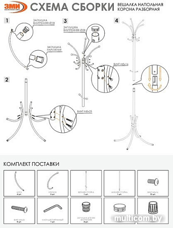 Вешалка для одежды ЗМИ Корона ВНП 366 (белый)