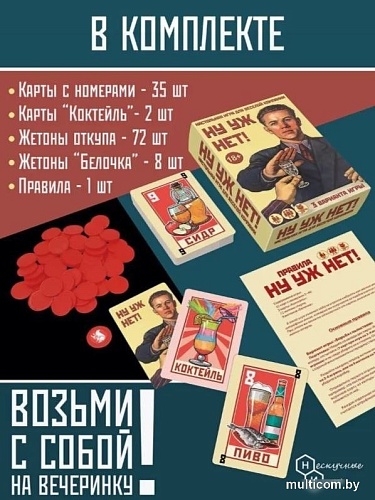 Карточная игра ILikeGift Ну уж нет НС-8074