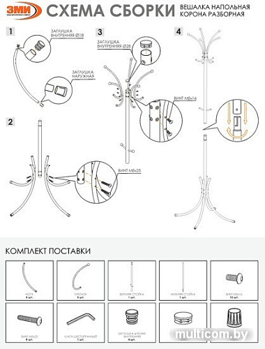 Вешалка для одежды ЗМИ Корона ВНП 366 (белый)