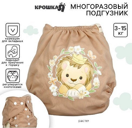 Многоразовый подгузник Крошка Я Львенок 10525839 (коричневый)