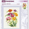 Набор для вышивания Риолис Ароматные фрезии № 1821