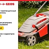 Газонокосилка Geos Comfort 40 Е 212858