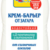 Крем солнцезащитный Floresan Полный блок водостойкий 125 мл