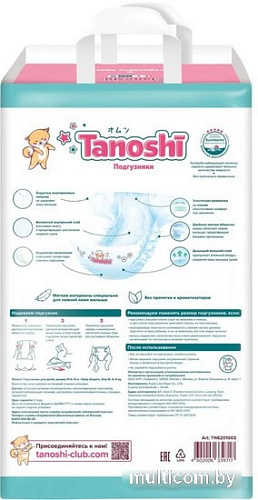 Подгузники Tanoshi M 5-9 кг (62 шт)