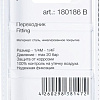 Фитинг Fubag 180186 B