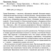 АСТ. Восьмерка (Прилепин З.)