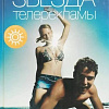 Книга издательства АМФОРА Звезда телерекламы, твердая обложка (Морган Стенли)
