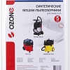 Комплект одноразовых мешков Ozone MXT-301/5