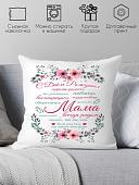Декоративная подушка Print Style Для мамы 40x40raz24