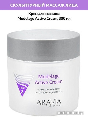 Aravia Крем Professional Modelage Active Cream массаж лица и шеи 300мл