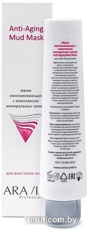Aravia Маска Professional Anti-Aging Mud с компл. минер. грязей 100 мл