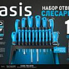 Набор отверток Oasis 103011206006