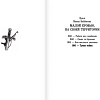 Книга издательства АСТ. 1941 – Туман войны (Байбаков И.)
