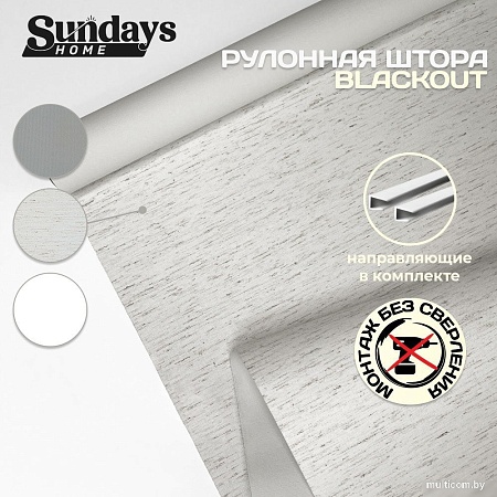 Рулонные шторы Sundays Home Оливия 43х160 с 2-мя направляющими LM-15 150см (лен)