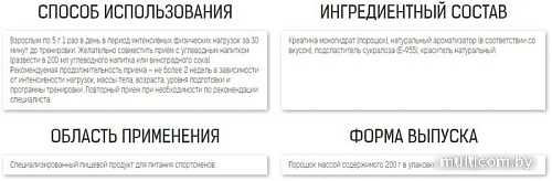 Моногидрат креатина Binasport Creatine (200г, натуральный вкус)