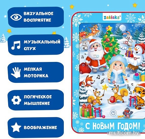 Развивающая игрушка Zabiaka Говорящий планшет. Новогодний хоровод 12027 3250469