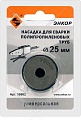 Насадка для сварки труб Энкор 56962