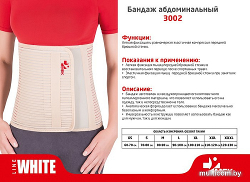 Бандаж абдоминальный MEK 3002 (XL, бежевый)