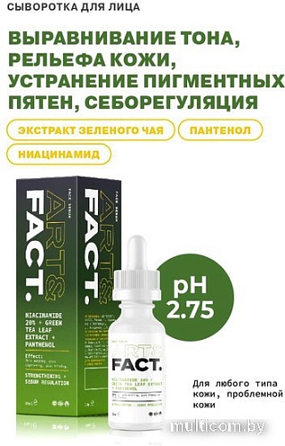 Art&Fact Сыворотка для лица себорегулирующая niacinamide 20% + green tea leaf extract + panthenol