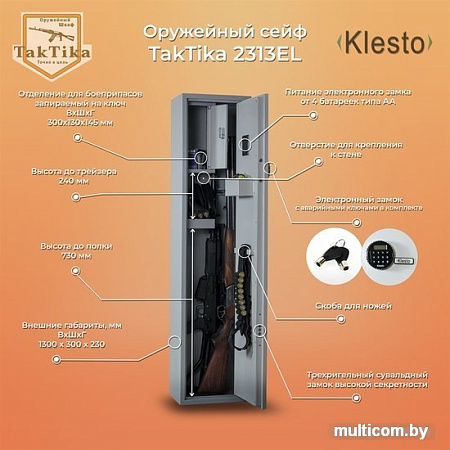 Оружейный сейф Klesto TakTika 2313EL