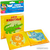 Игрушка для ванной Bondibon Baby You Дикие животные ВВ3896