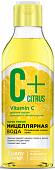 Фитокосметик Мицеллярная вода C+Citrus Для сияния кожи 245 мл