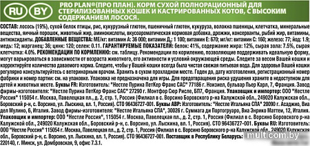 Сухой корм для кошек Pro Plan Sterilised Adult OptiSenses с лососем 3 кг