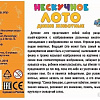 Настольная игра Нескучные игры Нескучное лото. Дикие животные 8111