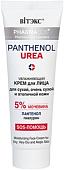 Витэкс Крем для лица Pharmacos Panthenol Urea Увлажняющий 50 мл