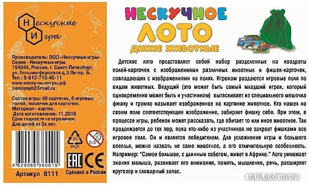 Настольная игра Нескучные игры Нескучное лото. Дикие животные 8111