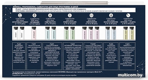 Markell Active Program программа 28 дней 28 мл