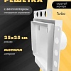 Вентиляционная решетка HOMY Air Pro APT125WS 25x25 без маяка (белая)