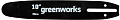 Шина для пилы Greenworks 2949207