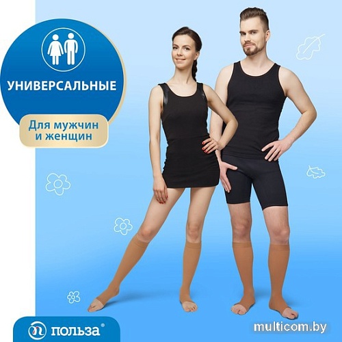 Чулки компрессионные Польза 3001 ниже колена 1 кл.к. (р.3 (M), рост2, бежевый)