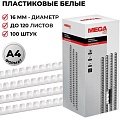 Пластиковая пружина для переплета ProMega Office A4 16 мм 100 шт 254649 (белый)