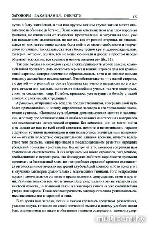 Книга издательства Вече. Заговоры. Заклинания. Обереги (Ветухов А.)