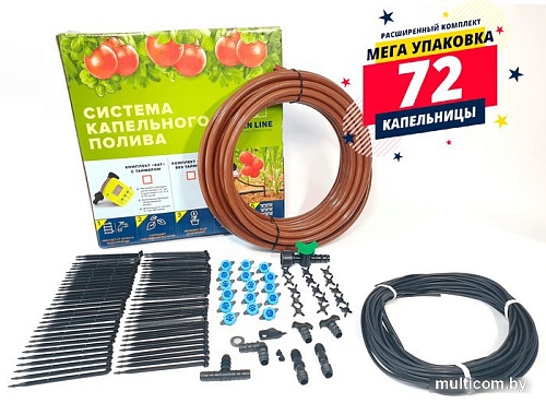 Система полива GreenLine 64 на 72 капельницы