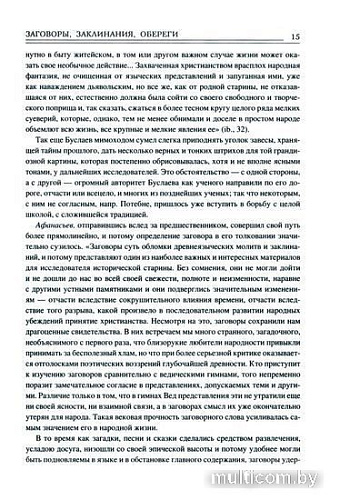Книга издательства Вече. Заговоры. Заклинания. Обереги (Ветухов А.)